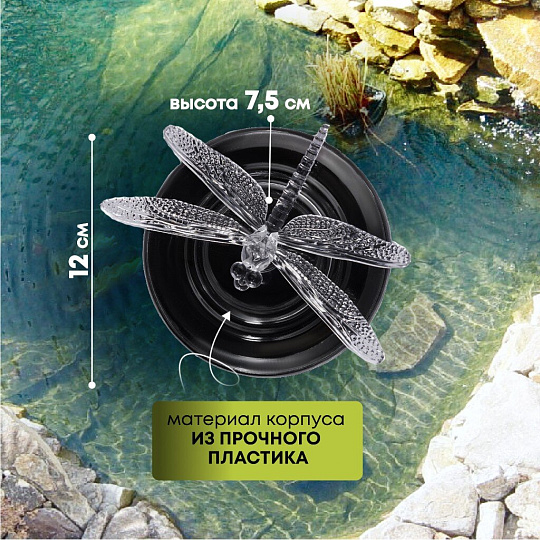 Фонарь садовый Uniel, Magic dragonfly USL-S-106/PT075, на солнечной батарее, водный, пластик, 12х7.5 см