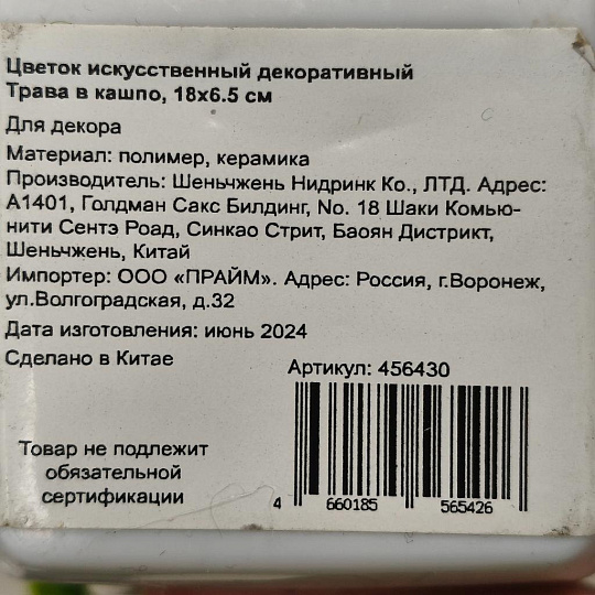 Цветок искусственный декоративный Трава в кашпо, 18х6.5 см, Y4-7901