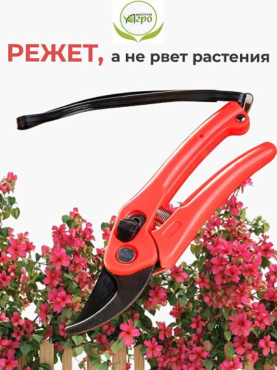 Секатор универсальный, 180 мм, Инструм-Агро, Мини, 010103