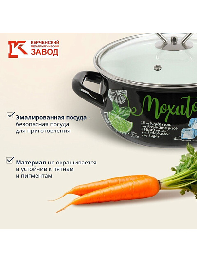 Кастрюля эмалированная сталь, 2 л, крышка стекло, с декором, сферический, Керченский металлургический завод, Мохито, 61915-103/4