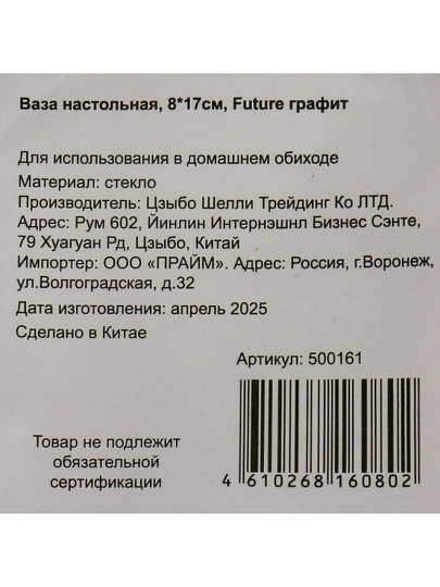 Ваза стекло, настольная, 17х8 см, Future, графит