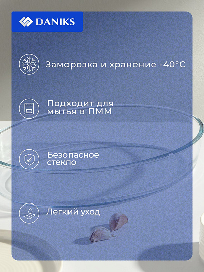 Форма для запекания стекло, 24.6х34.9х6.4 см, 3.2 л, овальная, Daniks, OCT-NR1509