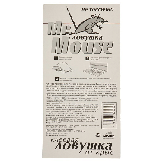 Родентицид Mr.Mouse, от крыс, ловушка клеевая