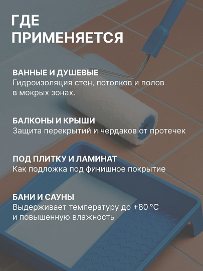 Мастика ВТВ, акриловая, гидроизоляционная, 3 кг