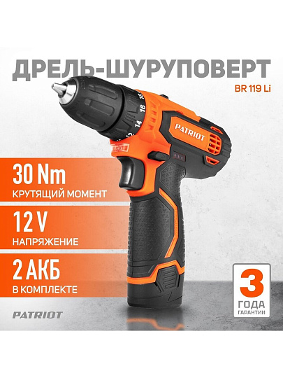 Дрель-шуруповерт аккумуляторный, Patriot, BR 119Li, 12 В, кейс