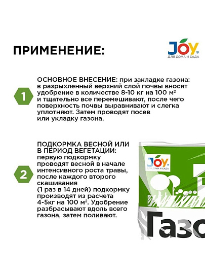 Удобрение Газон, минеральное, гранулы, 3 кг, Joy