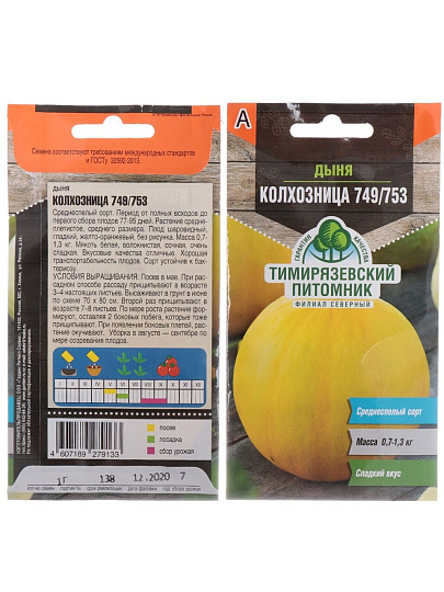 Семена Дыня, Колхозница 749/753, 1 г, цветная упаковка, Тимирязевский питомник