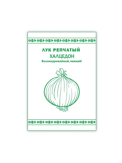 Семена Лук репчатый, Халцедон, 0.5 г, Первая цена, белая упаковка, Русский огород