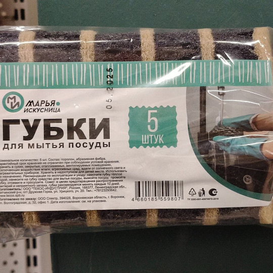Губка для посуды 5 шт, поролон, абразивная фибра, Марья Искусница, черная