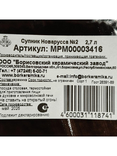 Супник керамика, 2.7 л, круглый, Борисовская керамика, Мрамор Новарусса№2, МРМ00003416
