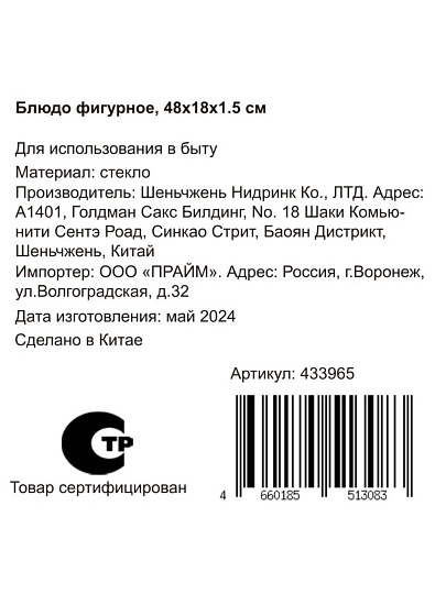 Блюдо стекло, фигурное, 48х18х1.5 см, Y4-6580