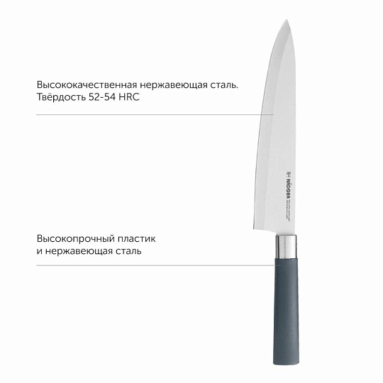 Нож кухонный Nadoba, Haruto, поварской, нержавеющая сталь, 20.5 см, рукоятка пластик, 723513
