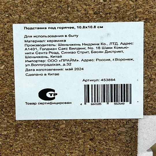 Подставка под горячее, керамика, 10.8х10.8 см, Y4-7344
