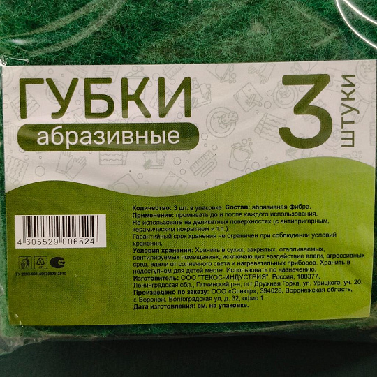 Губка для посуды, 3 шт, New, абразивный слой, Марья Искусница, в ассортименте