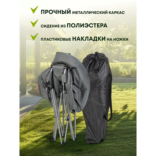 Кресло складное 80х80х80 см, Гриб, темно-серое, полиэстер 600D, с сумкой-чехлом, 100 кг, Green Days