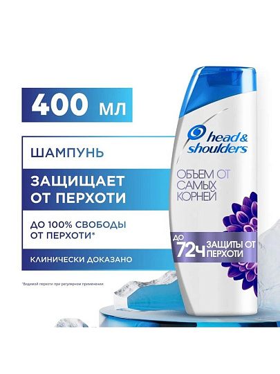 Шампунь Head & Shoulders, Объем, для тонких волос, 400 мл