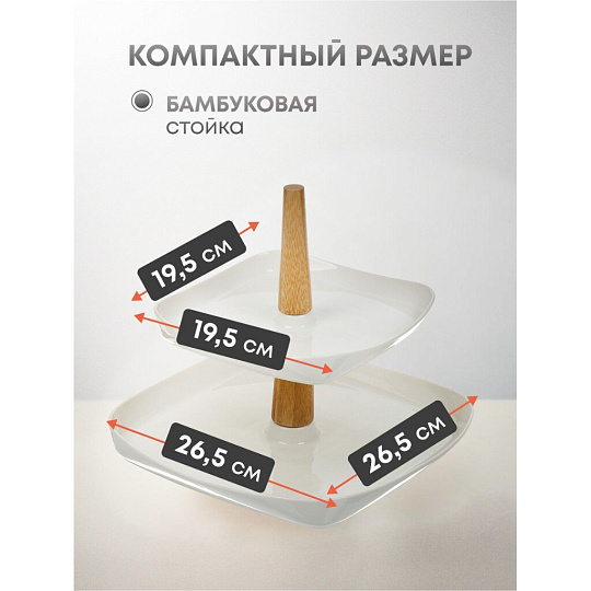 Ваза для фруктов, 2 яруса, керамика, 26.5х3, 19.5х3 см, Y4-6272