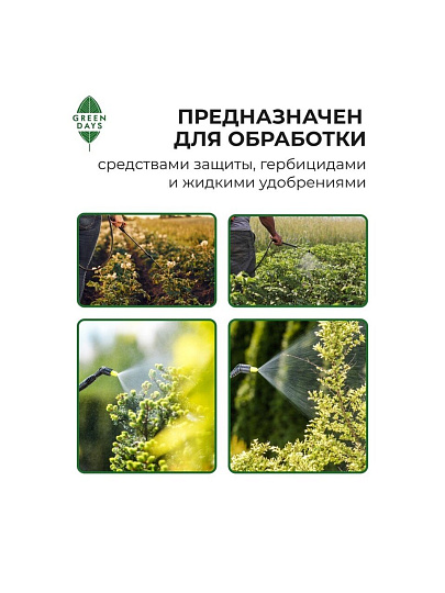 Опрыскиватель садовый Green Days, 5 л, пластик