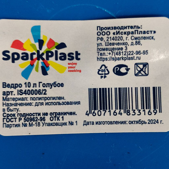 Ведро пластик, 10 л, голубое, хозяйственное, со сливом, Sparkplast, IS40006/2
