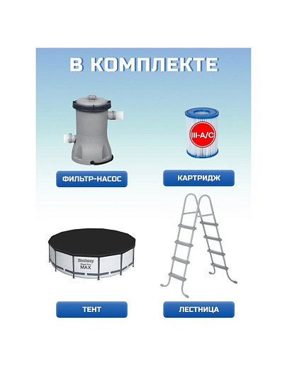 Бассейн каркасный Bestway, 549х122 см, Steel Pro Max, 56462, фильтр-насос, лестница, тент, 23062 л