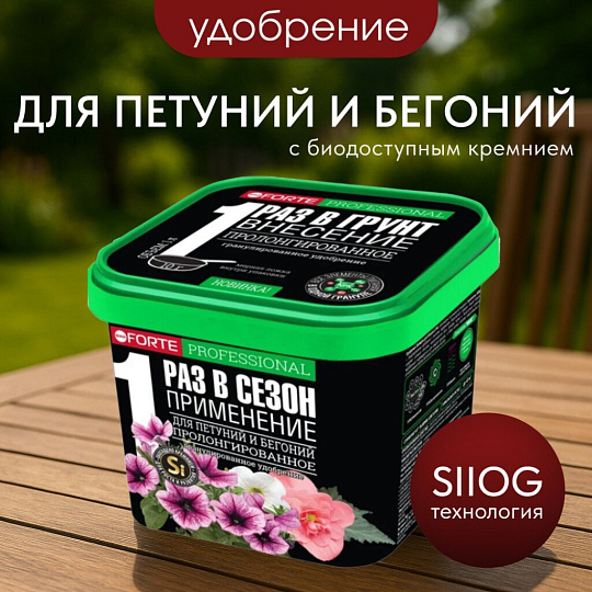 Удобрение для петуний и бегоний, пролонгир, с биодоступн кремнием, ведро, 1 л, Bona Forte