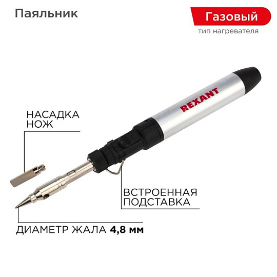 Паяльник-горелка газовый, 15 мл, с регулировкой пламени, 2 насадки, Rexant, 12-0185