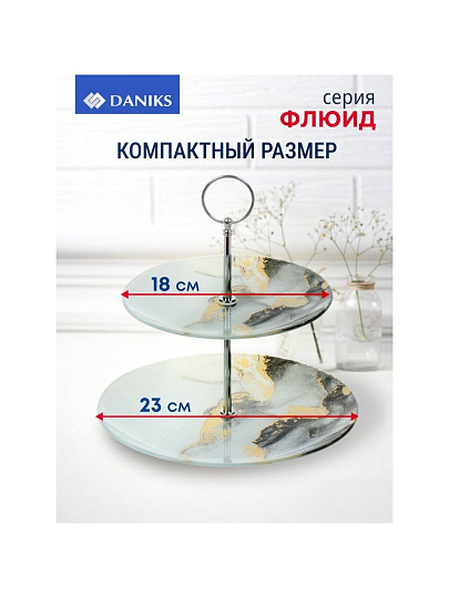 Ваза для фруктов, 2 яруса, стекло, 18 см, 23 см, Daniks, Флюид