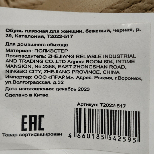 Обувь пляжная для женщин, бежевый, черная, р. 39, Каталония, T2022-517
