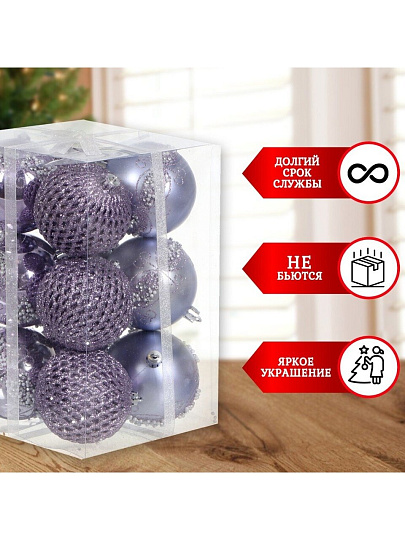 Елочный шар 12 шт, лавандовый, 8 см, пластик, SYQB-0121265