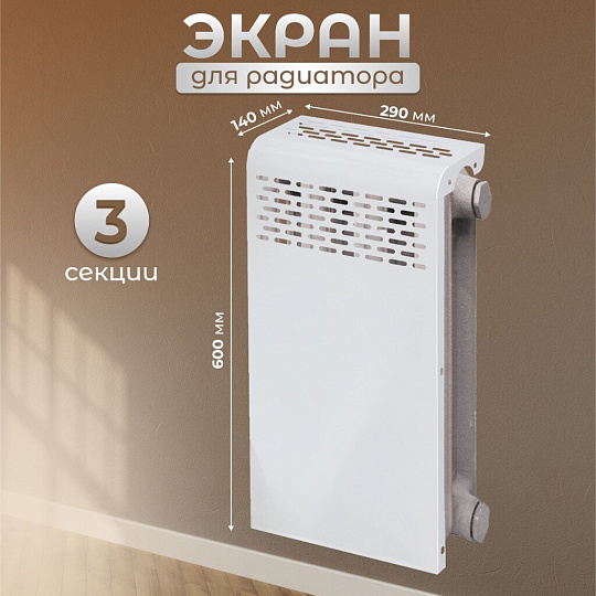 Экран для радиатора, металл, 290х610 мм, белый, Люкс, Viento