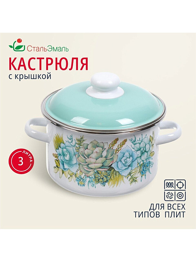 Кастрюля эмалированная сталь, 3 л, крышка сталь, цилиндрическая, СтальЭмаль, Монантес, 6RD181M, белоснежная, индукция