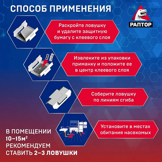 Инсектицид от тараканов, клеевая ловушка, Раптор