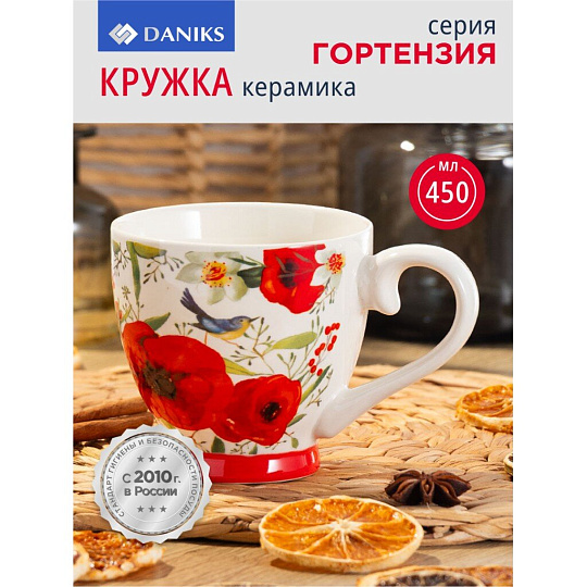 Кружка керамика, 450 мл, Гортензия, Daniks, 225946-1
