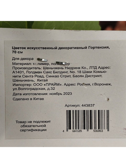 Цветок искусственный декоративный Гортензия, 70 см, белый, Y4-7156