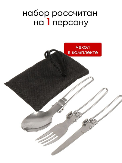 Набор столовых приборов походный, нержавеющая сталь, ложка 162х38 мм, вилка 160х24 мм, нож 165х11 мм