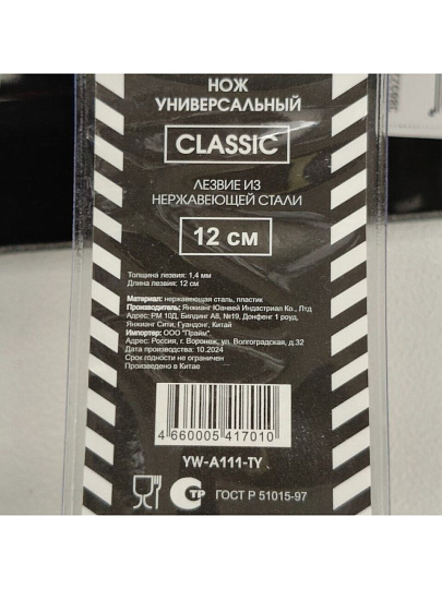 Нож кухонный Daniks, Классик, универсальный, нержавеющая сталь, 12.5 см, рукоятка пластик, YW-A111-TY