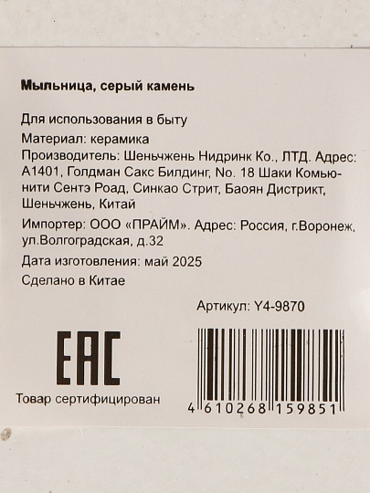 Мыльница настольная, серый камень, Y4-9870