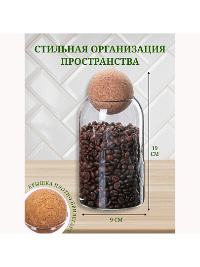 Банка для сыпучих продуктов, стекло, 0.8 л, с крышкой, Y4-4788