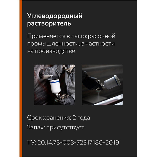 Сольвент 10 л, НХП, ТУ