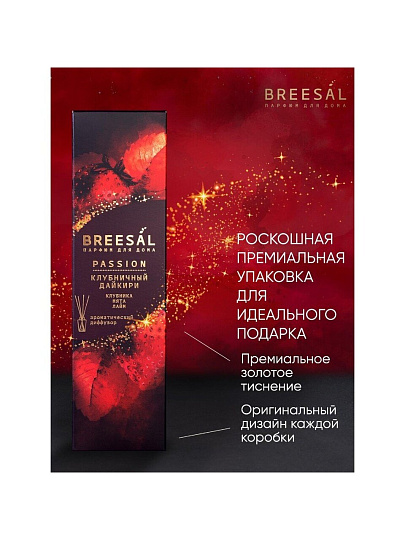 Аромадиффузор Breesal, 70 мл, Passion Манговый шейк, BR0031