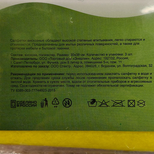 Салфетка бытовая для уборки, вискоза, 30х38 см, 3 шт, в ассортименте, Марья Искусница, 32002