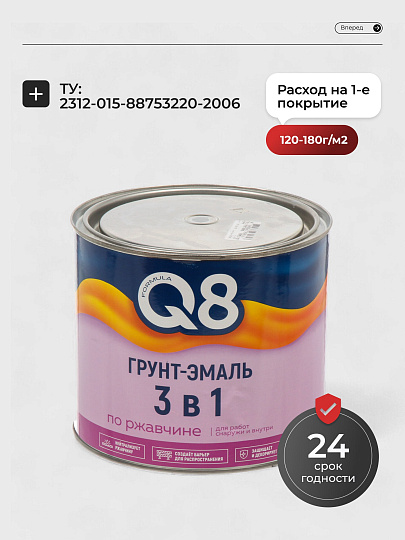 Грунт-эмаль Formula Q8, по ржавчине, алкидная, серая, 1.8 кг