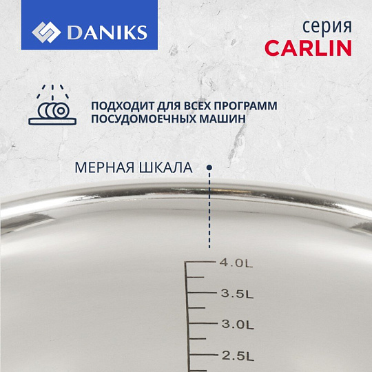 Кастрюля нержавеющая сталь, 4.5 л, крышка стекло, Daniks, Карлин, GS-01332G-22, индукция
