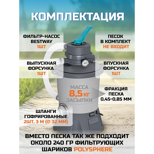 Фильтр-насос песочный для бассейна 3596 л/ч, 36х52.5х36 см, подходит наполнитель 58475, Bestway, 58515, серый