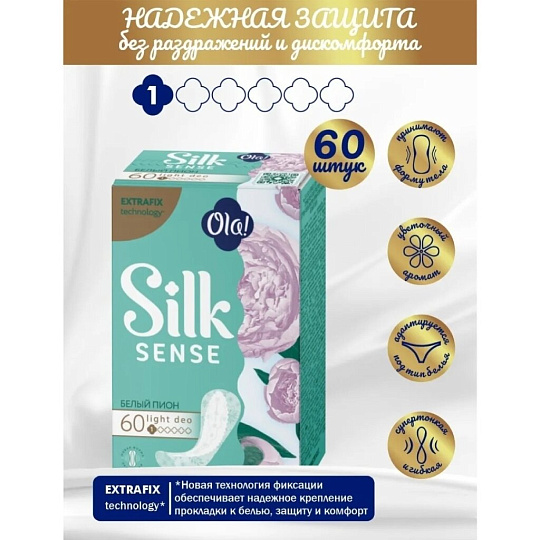 Прокладки женские Ola, Silk sense light Белый пион, ежедневные, 60 шт, стринг-мультиформ