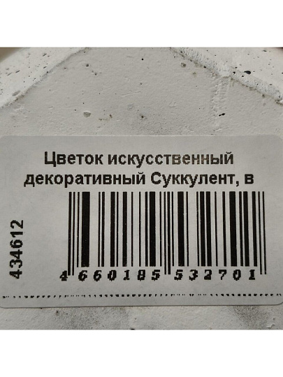 Цветок искусственный декоративный Суккулент, в кашпо, 11х10х13.5 см, Y4-6919