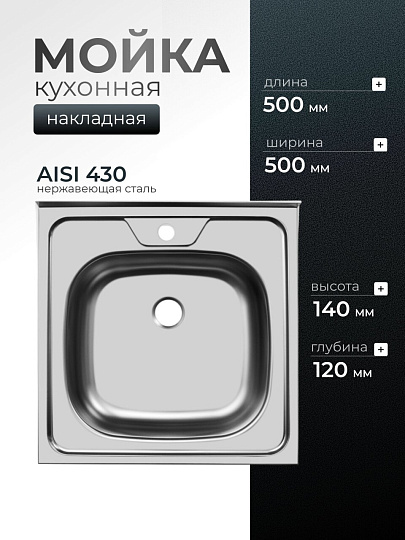 Мойка кухонная накладная, Ukinox, нержавеющая сталь, 500х500х120 мм, ECO500.500