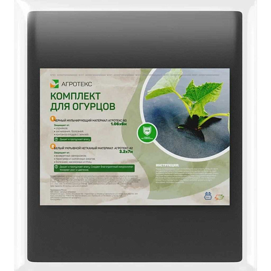 Комплект для огурцов 60 г/м2, 1.06х6 м, Агротекс, белый 42 г/м², 3.2х7 м., черный, 32.01.22.01.00.000.0000.0000.00