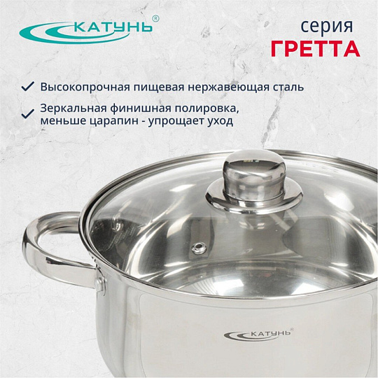 Кастрюля нержавеющая сталь, 4.2 л, крышка стекло, Катунь, Гретта, КТ04-D-40, индукция