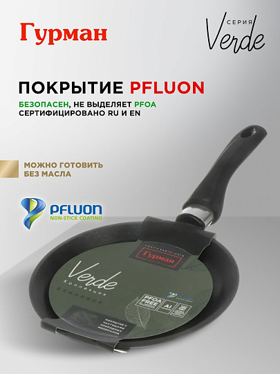 Блинница алюминий, 22 см, антипригарное покрытие, Гурман, Verde, черная, ГМб221 ВИ, пластиковая ручка